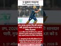 IPL 2026: शुभमन गिल का तूफान! 🏏 गुजरात टाइटंस ने KKR को 5 विकेट से रौंदा, घर में दर्ज की शानदार जीत