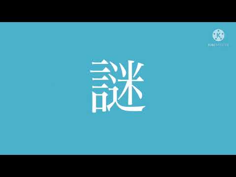 フォニイ【文字PV】