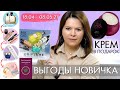 РЕГИСТРАЦИЯ В ОРИФЛЭЙМ каталог 6 2021 с с 18 апреля по 8 мая 2021 АКЦИИ и ВЫГОДЫ НОВИЧКА