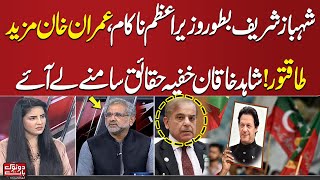 Shehbaz Sharif Fails as PM, Imran Khan Becomes Stronger | Shahid Khaqan Unveils Secret Facts | SAMAA