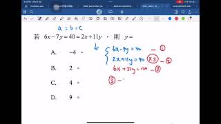 2019 dse paper2 q3 simultaneous equations聯立方程