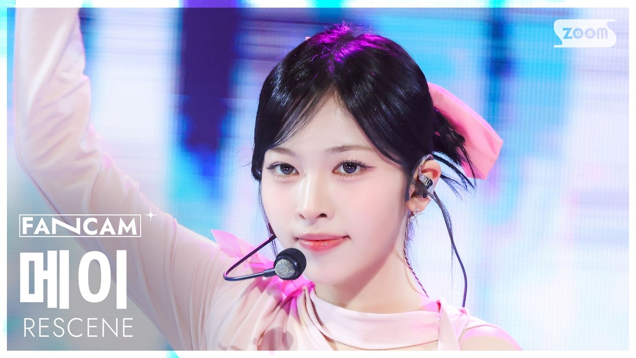 [안방1열 직캠] 리센느 메이 'Runaway' (RESCENE MAY FanCam) @SBS Inkigayo 260412 ...