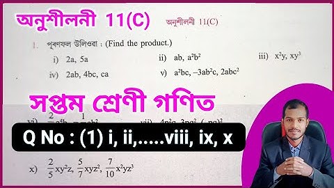 Class 7 Maths Chapter 11(C) ajb 💥 Class 7 Maths Chapter 11C Solutions Assam Jatiya Vidyalaya