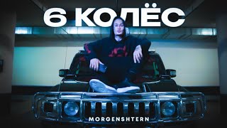 Morgenshtern - 6 Колёс (Official Video, 2023)