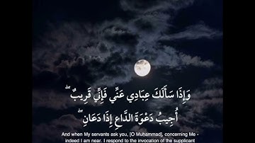 ريح قلبك بآيات من القرآن الكريم/واذا سألك عبادى عنى فإنى قريب أجيب دعوة الداعِ/سورة البقرة/العفاسي