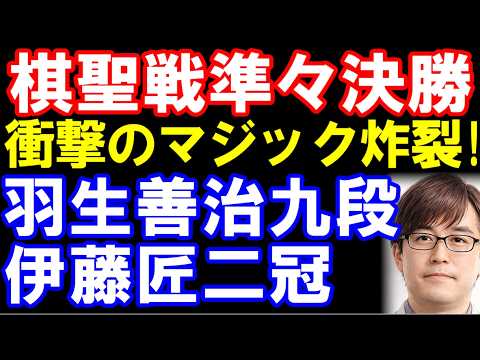 羽生善治九段ｰ伊藤匠二冠　棋聖戦準々決勝で衝撃マジック炸裂！　ヒューリック杯第97期棋聖戦決勝T　主催:産経新聞社､日本将棋連盟