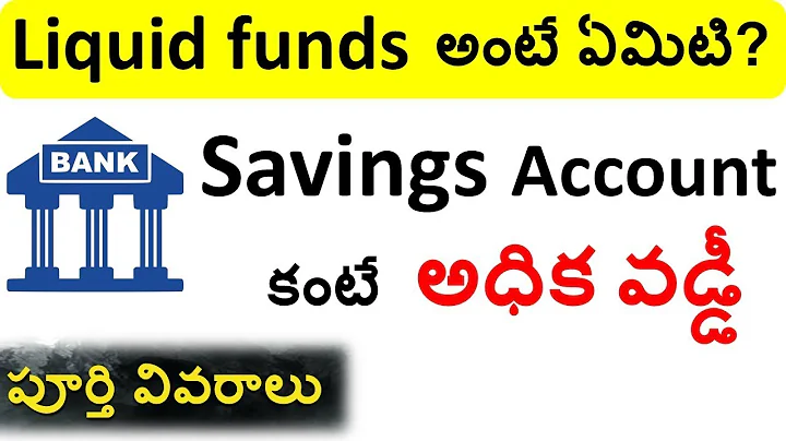 What is Liquid Fund | Liquid పూర్తివివరాలు