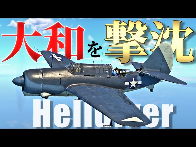 It's Not Son of a Bitch 2nd Class | War Thunder SB2C-5