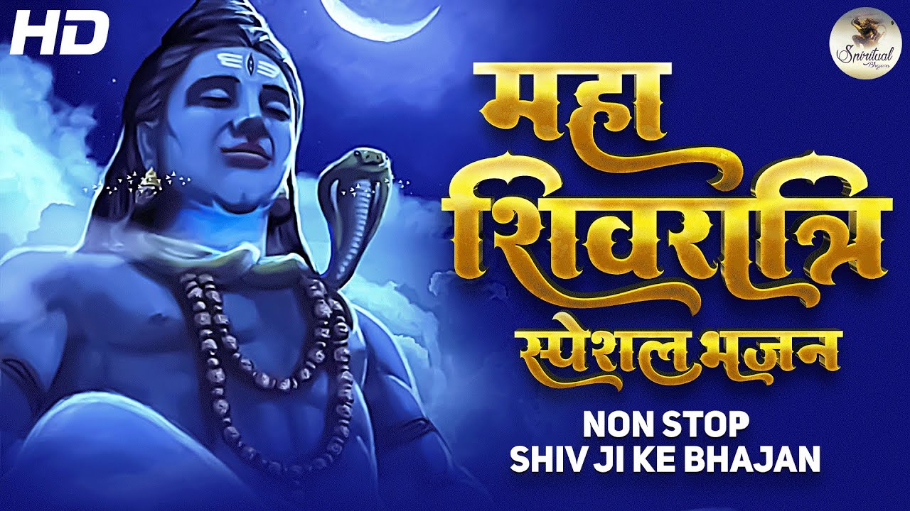 Mahashivratri Special2023 नॉनस्टॉप शिव जी के ...