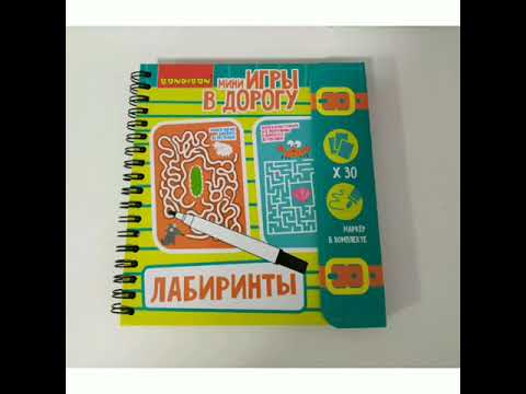 Мини игры в дорогу Bondibon "Лабиринты"