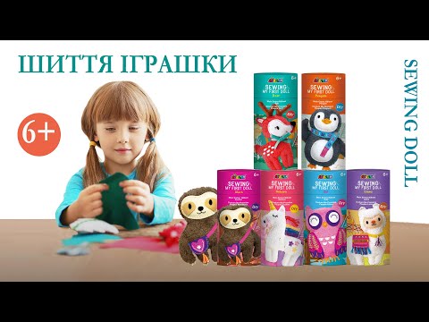 AVENIR - Набор для творчества, шитье игрушки