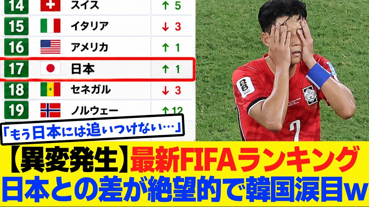 韓国 fifa ランキング