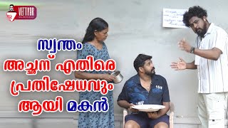 സ്വന്തം അച്ഛന് എതിരെ വേറിട്ട പ്രതിഷേധവുമായി മകൻ