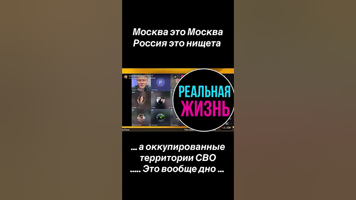 Москва это не Россия 🇷🇺 #россия #москва #сво #война #війна #рек #рекомендации #реальнаяжизнь #топ