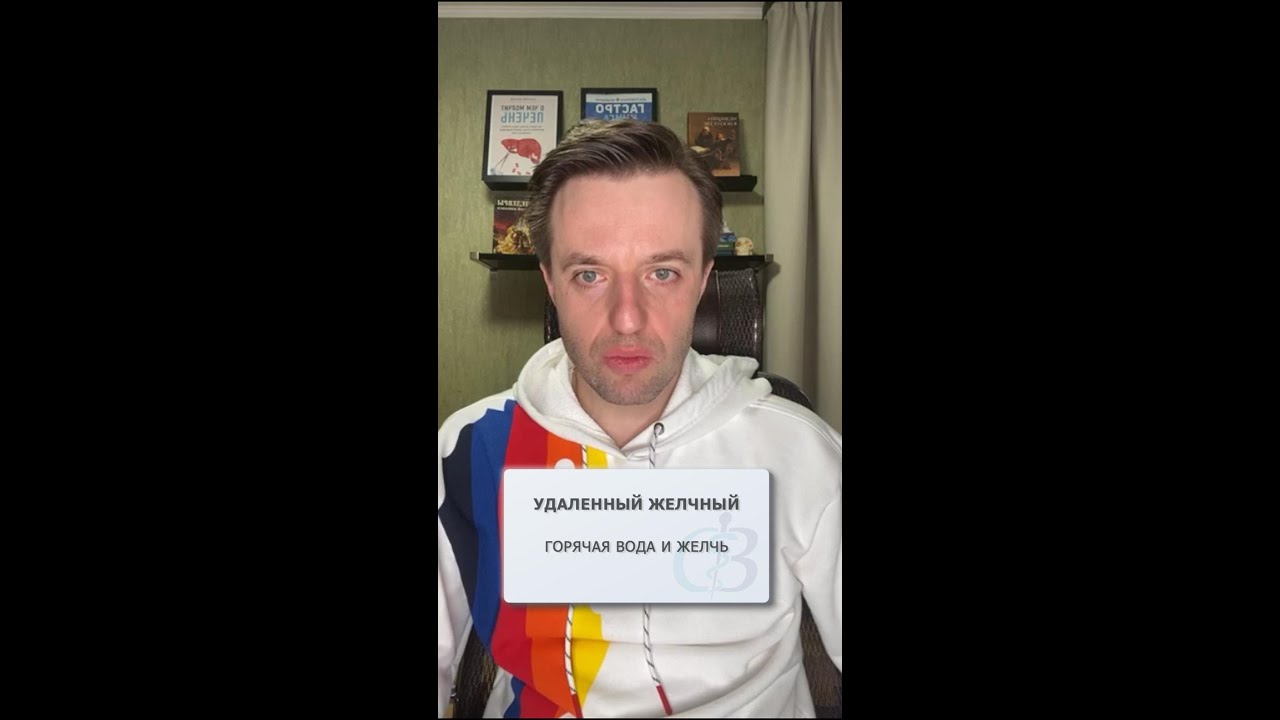 Удаленный желчный и желчь в желудке - помогает ли горячая вода? - YouTube