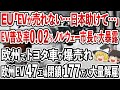 トヨタの英断に欧州EVガチギレ！とんでもない量の世界シェアを総取りでスズキが世界のトップに！【ゆっくり解説】