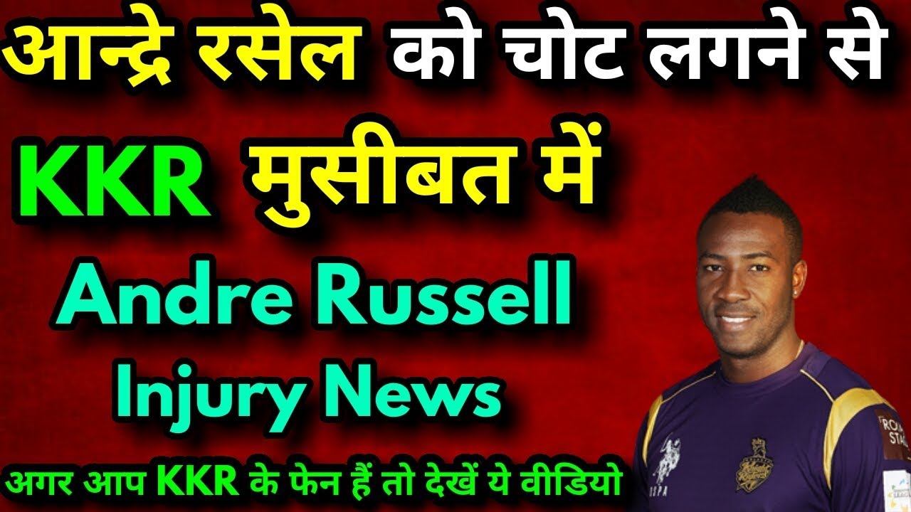 Andre Russell injury update news ||Andre russell injured KKR||Russell Updated news||Russell IPL 2018