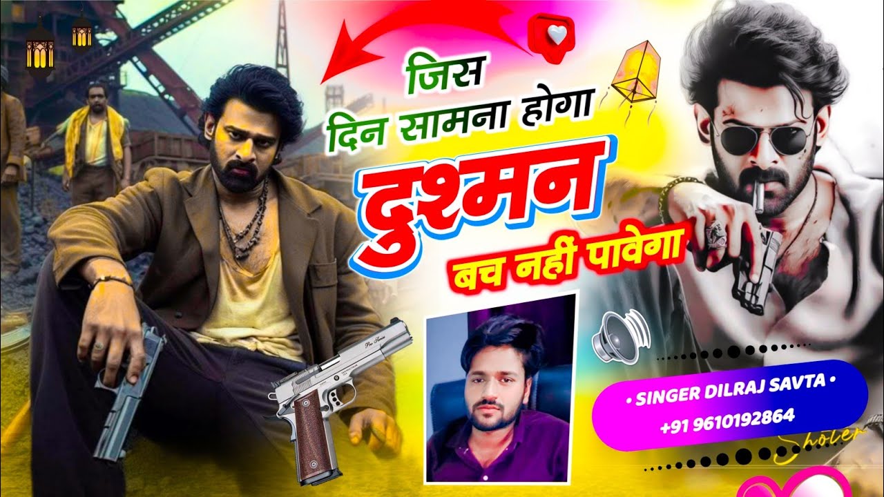 (918) जिस दिन सामना होगा दुश्मन बच नहीं पावेगा | दिलराज सावटा | dilraj savta | gangster song 2025