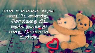 tamil kavithai || Tamil lines whatsapp status