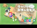 あつ森 Day33 それぞれへのプレゼント探し 月夜れんず Shorts 縦型配信 あつ森 Day33 それぞれへのプレゼント探し 月夜れんず Shorts 縦型配信