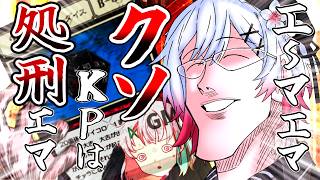 【TRPG】リスキーダイスでドッキリ仕掛けたらPLに絶縁されたんだが #trpg #クトゥルフ神話trpg