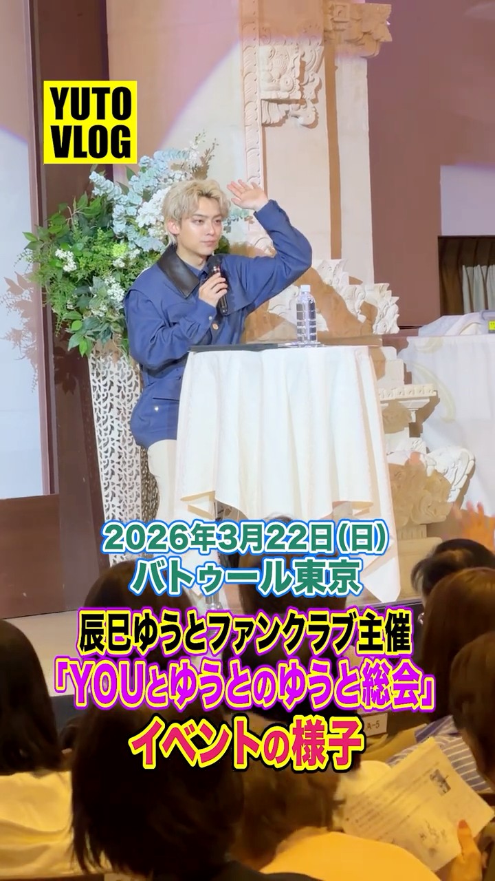❤️ユウト様❤️ 🎥] YUTO VLOG (March 22nd Fan Club Event Edition) - YouTube