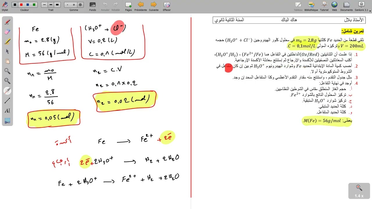 تمرين رقم8 المزيج الستوكيومتري، التقدم الأعظمي وطريقة إستخدام جدول التقدم لإستخراج العلاقات