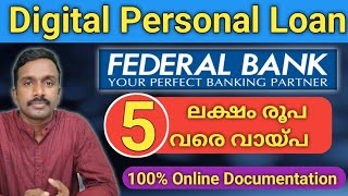 5 ലക്ഷം രൂപ വരെ വായ്പ | Federal Bank Digital Personal Loan | 2024 |