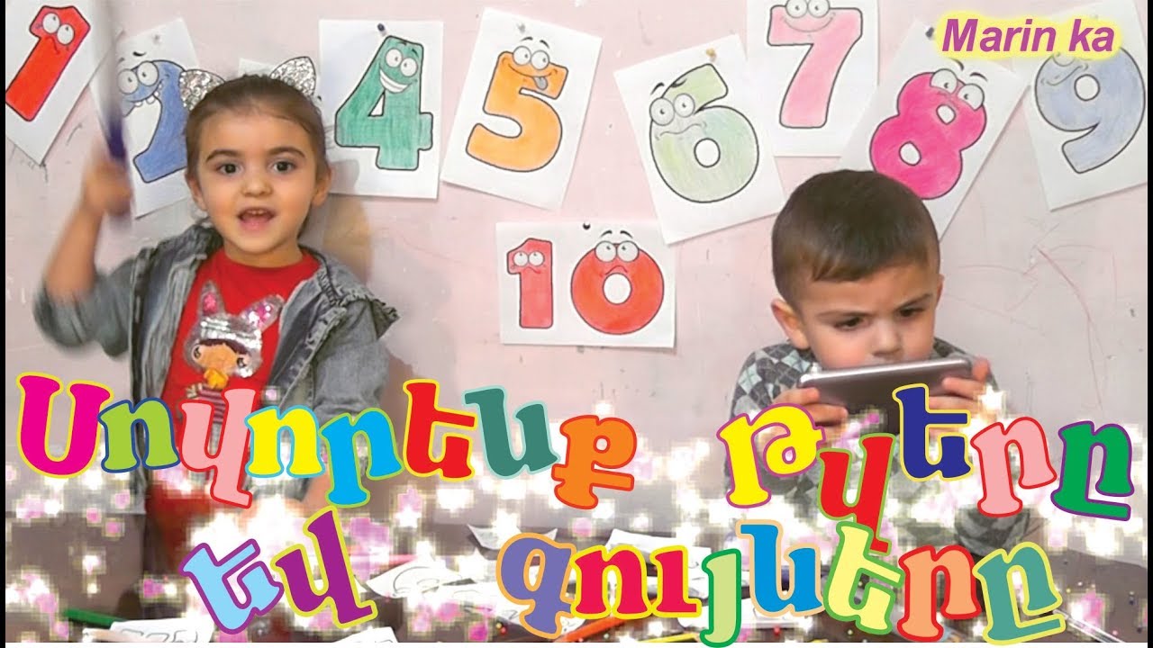 Սովորենք թվեր եվ գույներ / Учим цифры и цвета / Learn numbers and colors