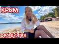 КРЫМ сегодня: Феодосию РАЗMИНИРУЮТ. Теплоход Жан Жорес // Грин, Пушкин, Чехов, Грибоедов