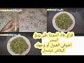 تجربتي مع ورق السدر في علاج السحر والمس والعين عن تجربة mp3