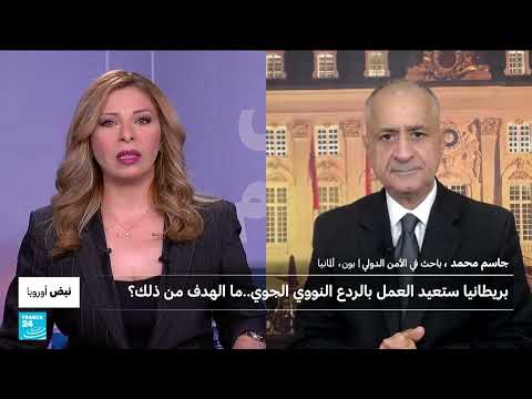 بريطانيا تعيد تفعيل الردع النووي... وتأثيرات محتملة على أوروبا وروسيا