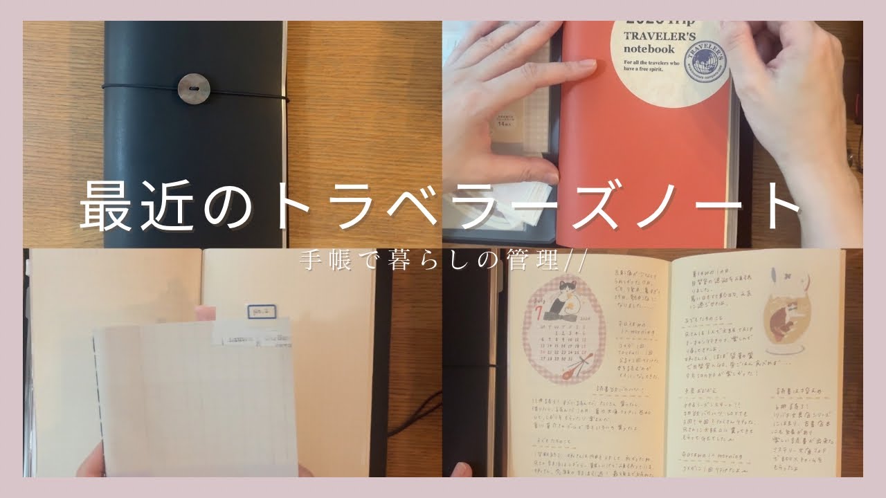 Traveler's Notebook] My Traveler's Notebook 📔 // - YouTube