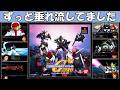 【Gジェネ0】戦闘デモ(放置デモ)