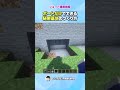 【マイクラ】レッドストーンを使わない秘密基地の作り方 #ショート建築講座 #minecraftshorts #minecraft #マイクラ #マインクラフト