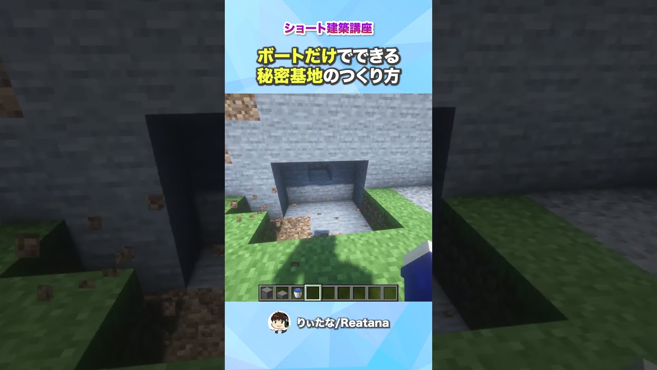 【マイクラ】レッドストーンを使わない秘密基地の作り方 #ショート建築講座 #minecraftshorts #minecraft #マイクラ #マインクラフト
