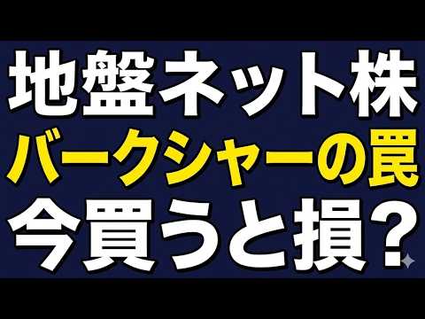 3/9 【銘柄分析】 井村俊哉氏が狙う地盤ネット株は買いか？「投資原資不足」と異常な信用残から読み解く投資判断