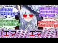 ここだけユキがエマにガチ恋している世界に対する共犯者の反応集【魔法少女ノ魔女裁判/まのさば】