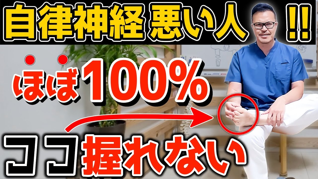 【ココが弱い人は要注意】超意外な筋肉を覚醒させて”自律神経失調症”を3分で解消する方法【交感神経・副交感神経・ストレス・うつ｜内臓脂肪・中性脂肪｜腰痛・股関節痛・膝痛・外反母趾・足底筋膜炎】