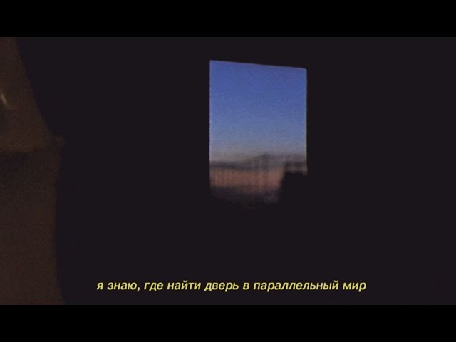 дверь в параллельный мир