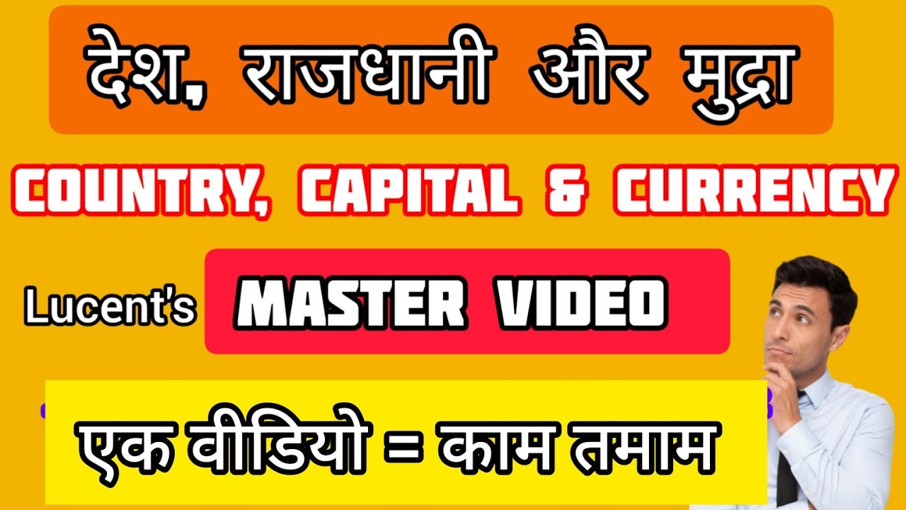 desh rajdhani aur mudra ||country, capital and currency || देश राजधानी ...
