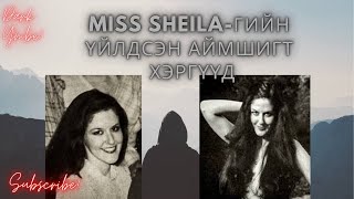 картинка: Miss Sheila-гийн үйлдсэн аймшигт хэргүүд