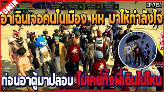 เมื่ออาเฉินเจอคนในเมือง KK มาให้กำลังใจ ก่อนอาตู้มาปลอบ ไ...