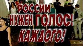 Выборы Депутатов ГД РФ_Вы пойдете на выборы?.mpg видео § 4. Порядок выборов депутатов Государственной Думы