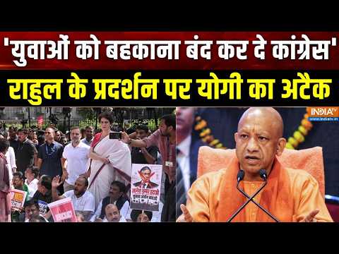 CM Yogi on Congress: 'युवाओं को बहकाना बंद कर दे कांग्रेस', राहुल के प्रदर्शन पर CM Yogi का अटैक