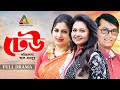 Ref:D4eReI-kDuo Dheu |     | bipasha hayat | azizul hakim | bijori barkatullah | bangla full natok |atn bangla natok