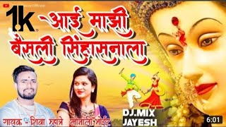 Singer Shiva Mhatre Sonali Bhoir / Navratriche Nav Divsala Aai Baisali Sihasnala 2019