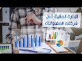 لهذة الاسباب لا تستغنى عن برنامج محاسبة مقاولات المحاسب العربي فى شركتك