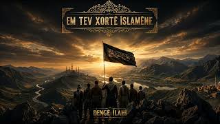 EM TEV XORTÊ ÎSLAMÊNE | Kürtçe İlahi | Kurmancî Nasheed | DENGÊ ÎLAHÎ