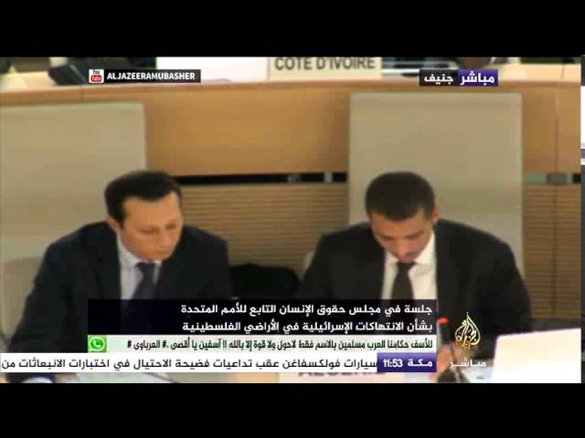 مجلس حقوق الإنسان التابع للأمم المتحدة يناقش مستجدات الأحداث في الأراضي الفلسطينية